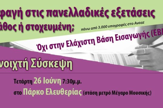 ekdilosi-parko eleftherias
